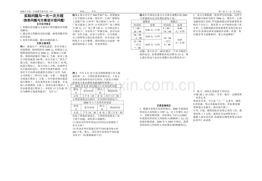 实际问题与一元一次方程(信息问题).doc_第1页