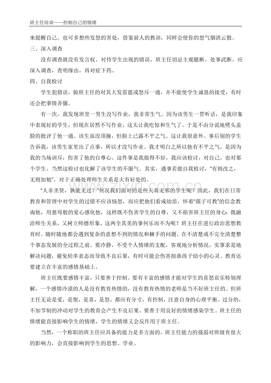 班主任培训总结——控制自己的情绪.doc_第2页