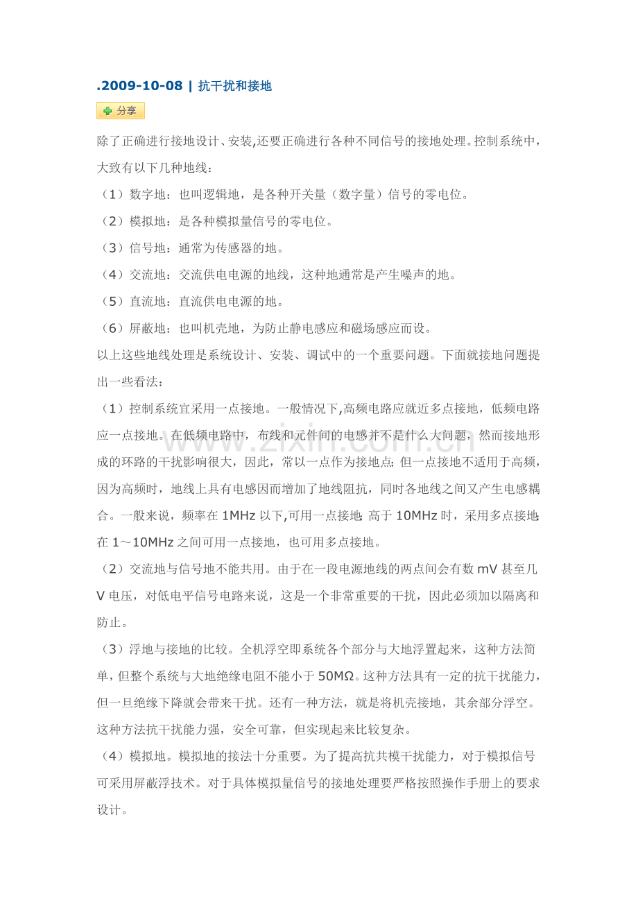 抗干扰和接地.doc_第1页
