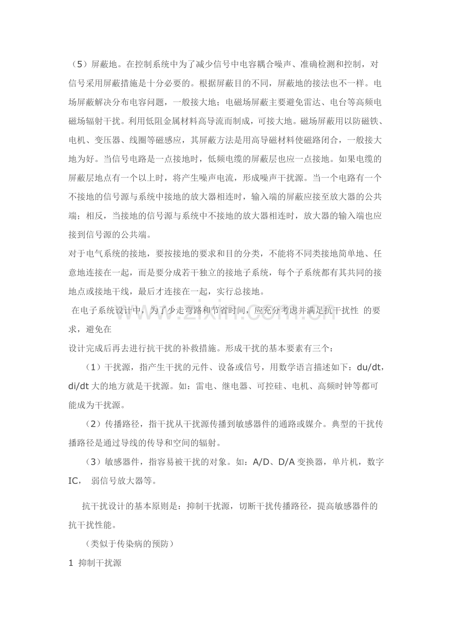 抗干扰和接地.doc_第2页