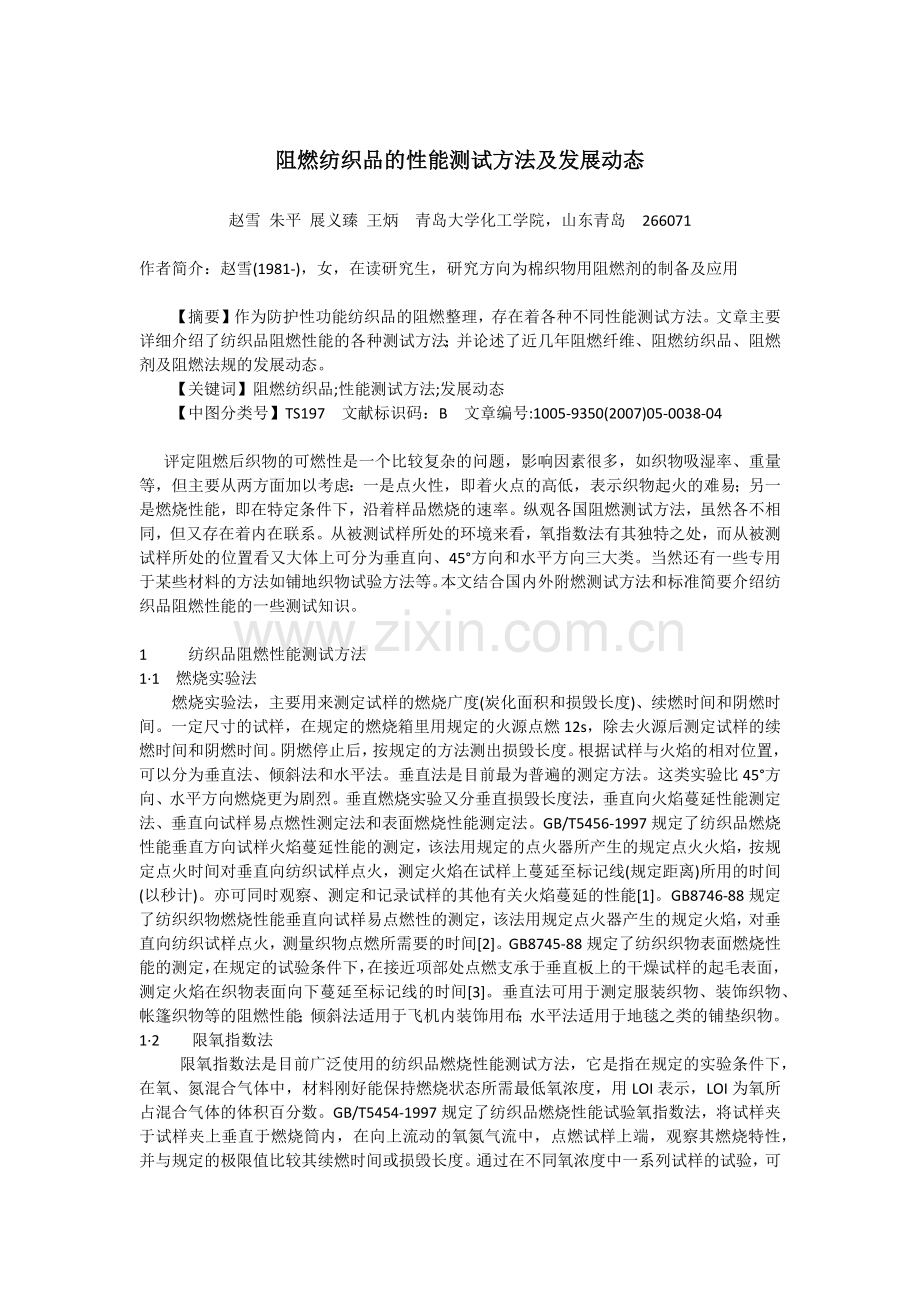针织品抗菌剂,防螨抗菌助剂,耐久抗菌防螨剂,水溶性甲壳素,丝蛋白加工剂.docx_第1页