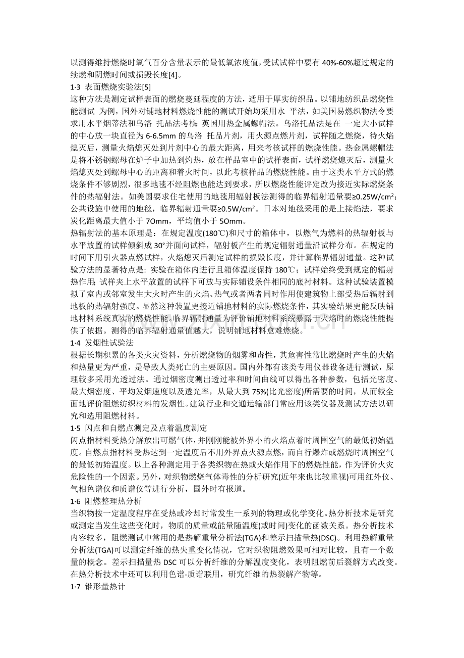 针织品抗菌剂,防螨抗菌助剂,耐久抗菌防螨剂,水溶性甲壳素,丝蛋白加工剂.docx_第2页