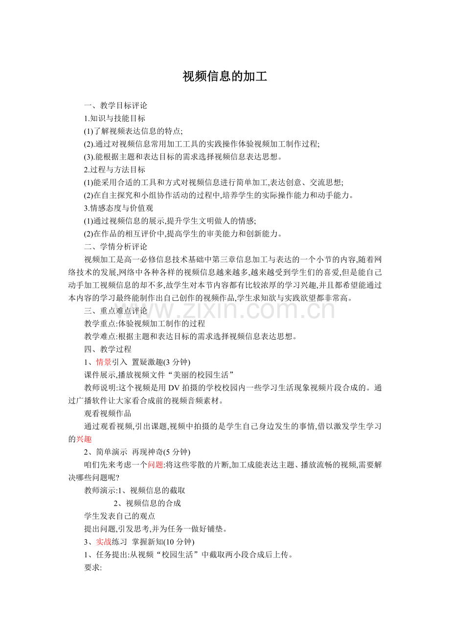 视频信息的加工.doc_第1页