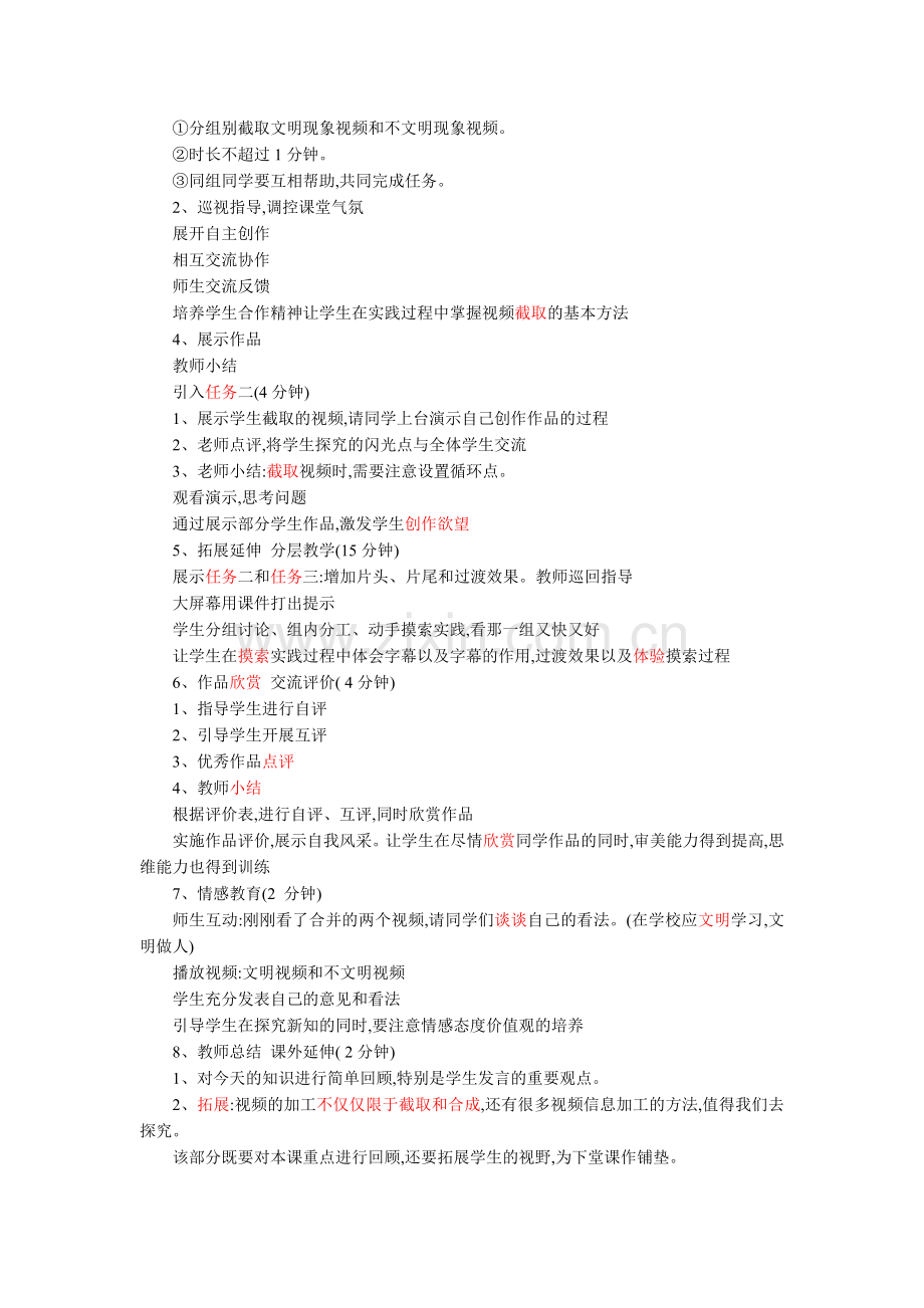 视频信息的加工.doc_第2页