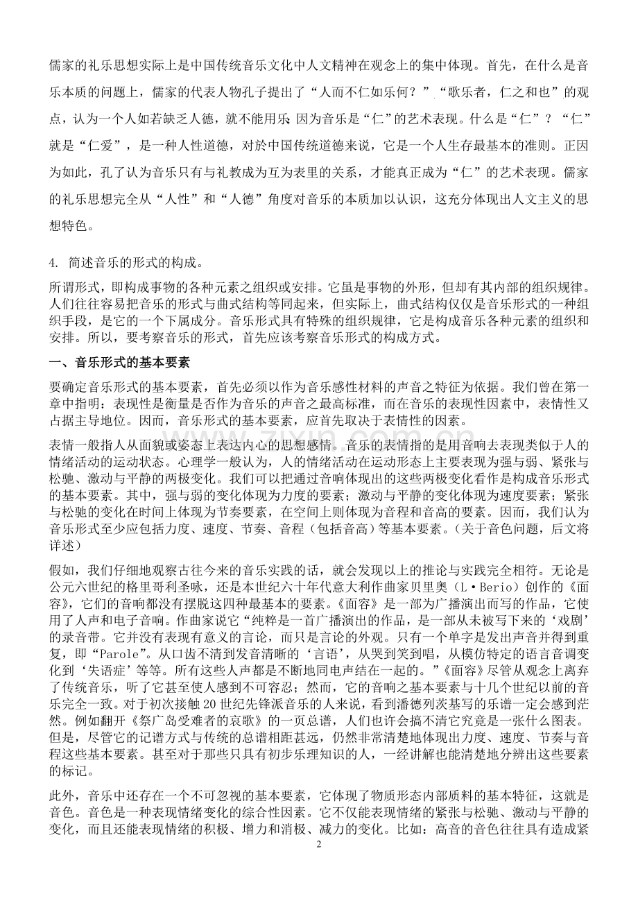 音乐美学.doc_第2页