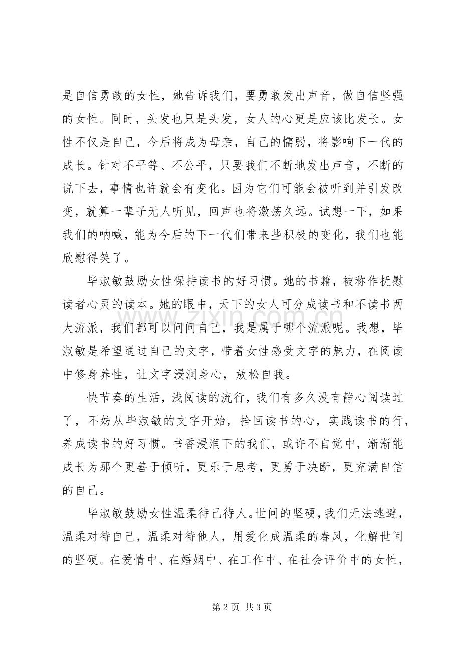 读《温柔就是能够对抗世间所有的坚硬》有感.docx_第2页