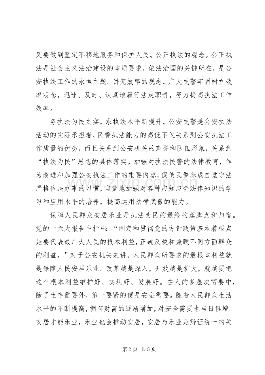 社会主义法治理念教育活动体会心得(九).docx_第2页
