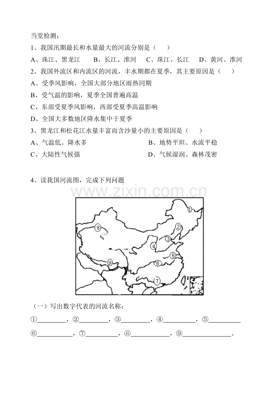 中国的水系分布.doc_第1页