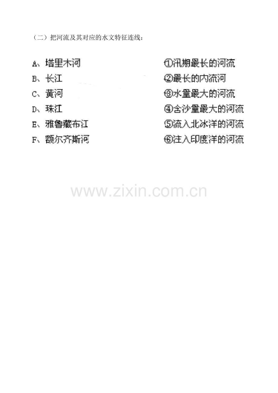 中国的水系分布.doc_第2页