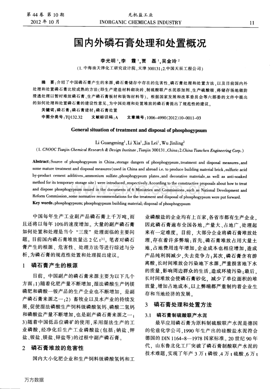 国内外磷石膏处理和处置概况.pdf_第1页
