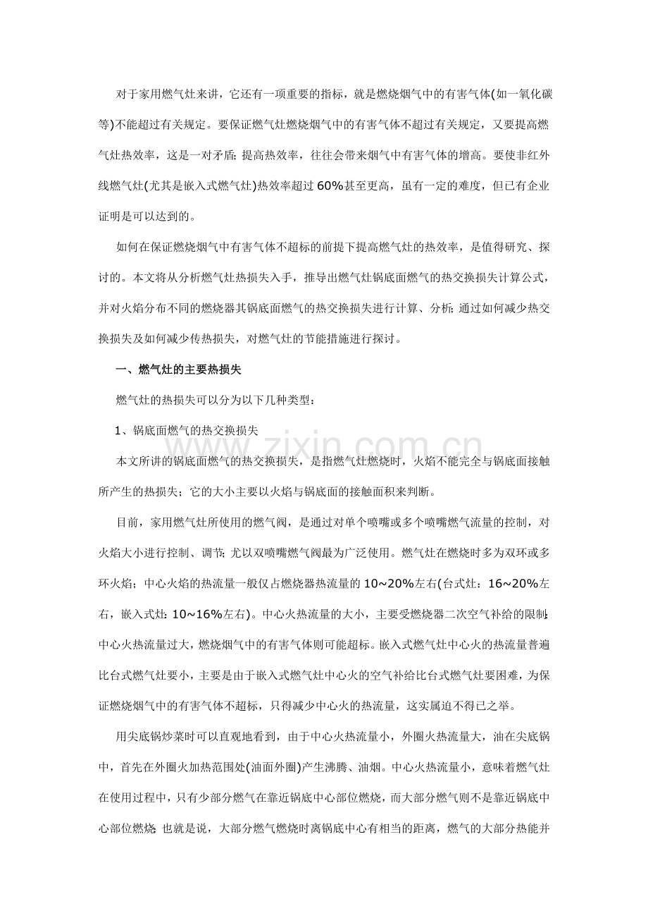 燃气灶的热损失及节能措施探讨.doc_第2页