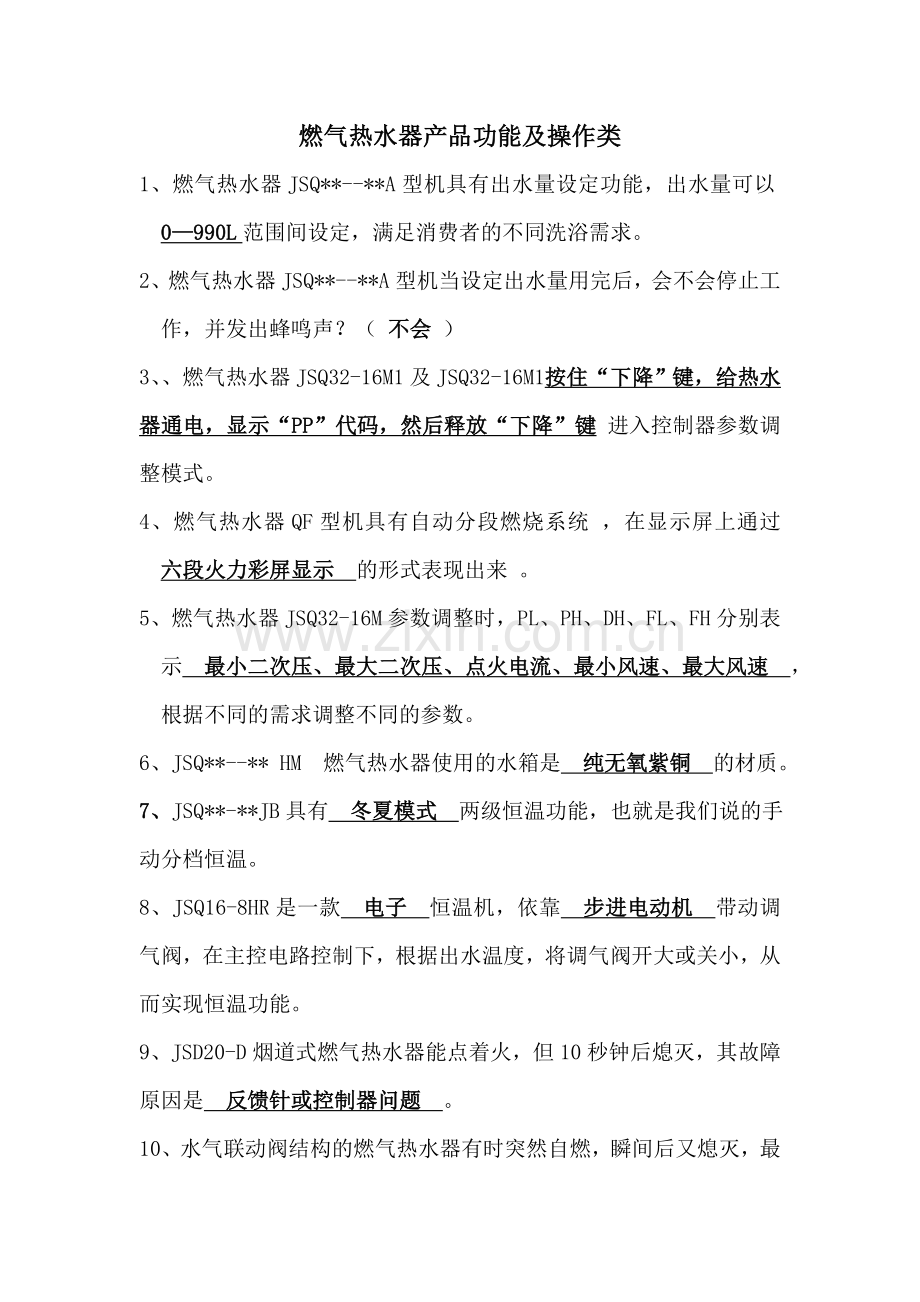 燃热产品功能及操作.docx_第1页