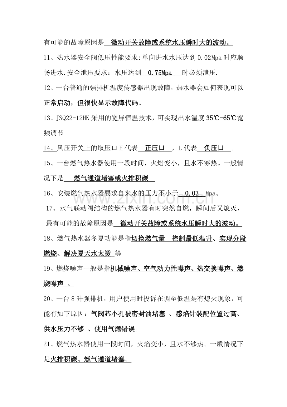 燃热产品功能及操作.docx_第2页