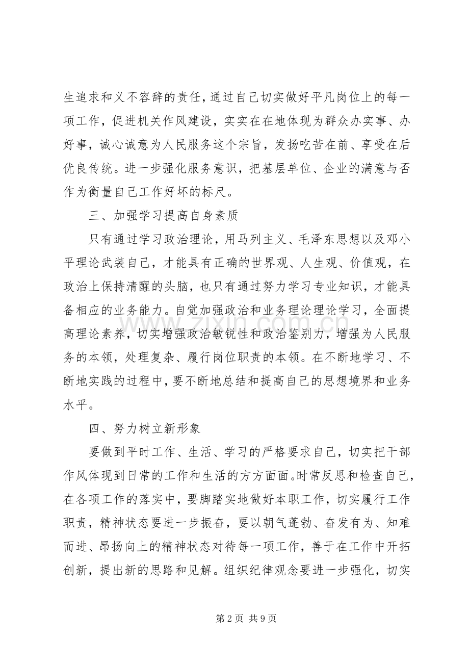 机关干部作风整顿体会心得3篇范文.docx_第2页