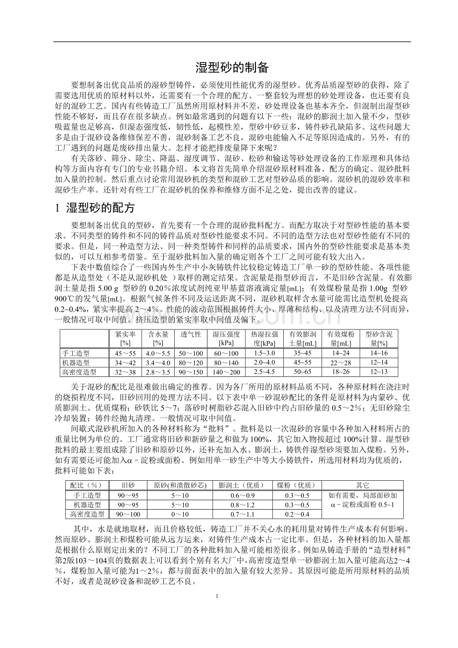 砂处理工艺.doc_第2页
