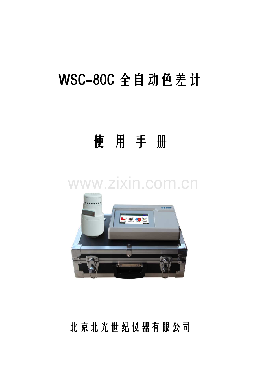 全自动色差计使用手册.pdf_第1页