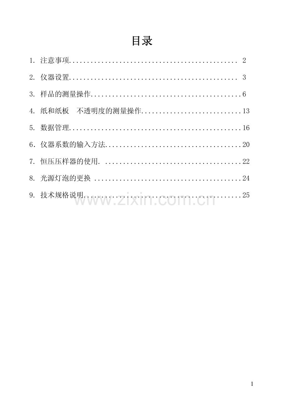 全自动色差计使用手册.pdf_第2页