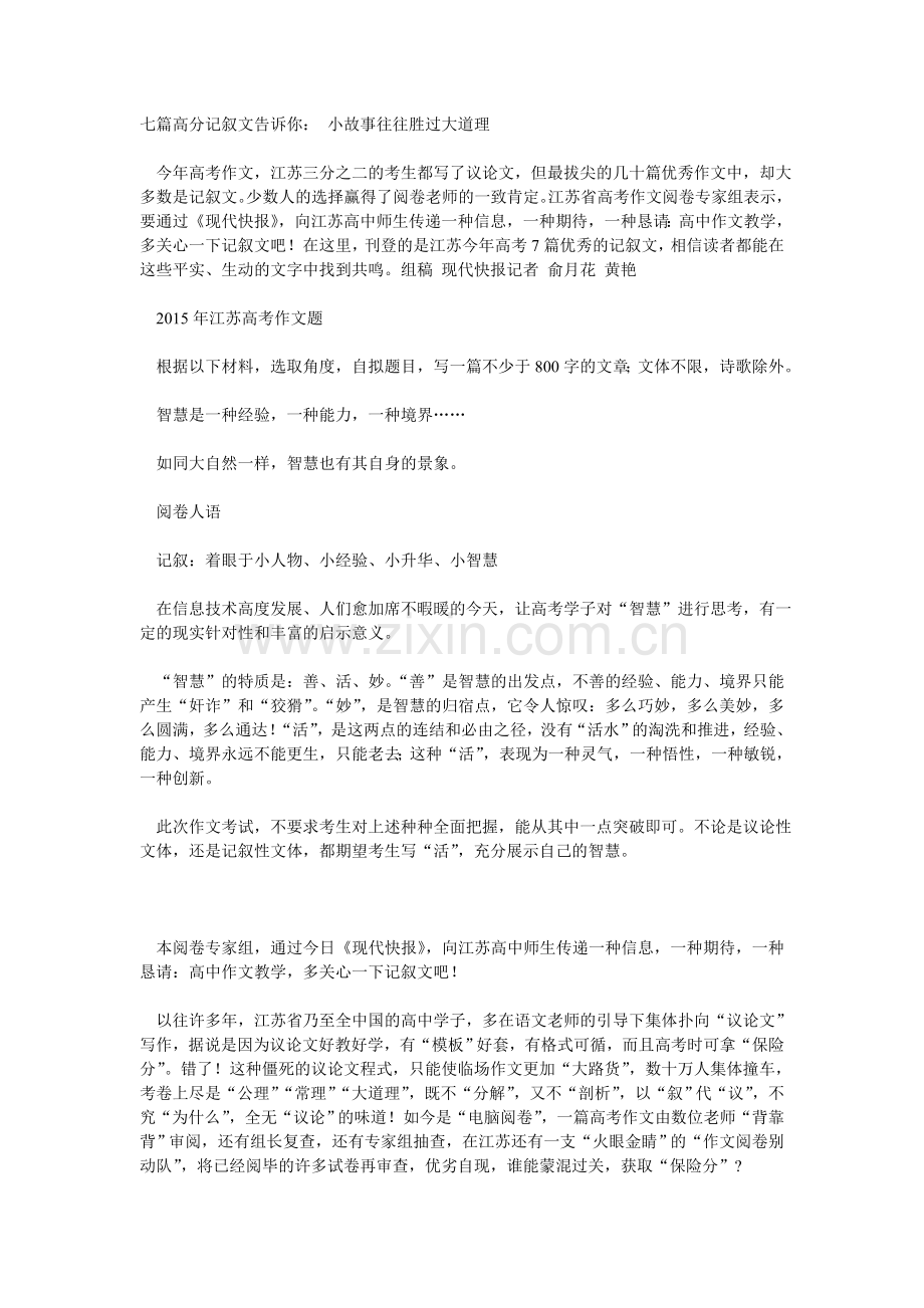 七篇高分记叙文告诉你.doc_第1页