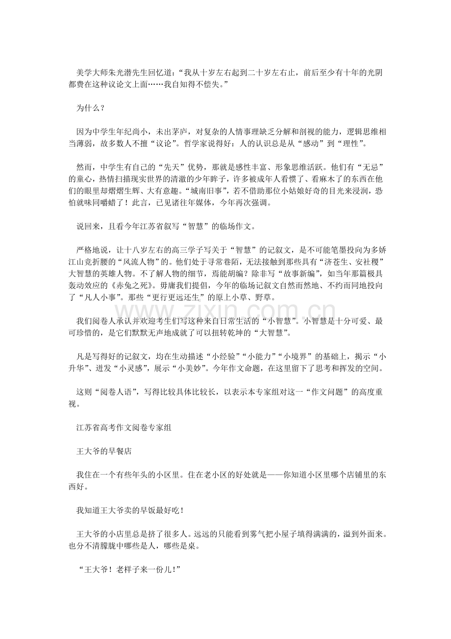 七篇高分记叙文告诉你.doc_第2页