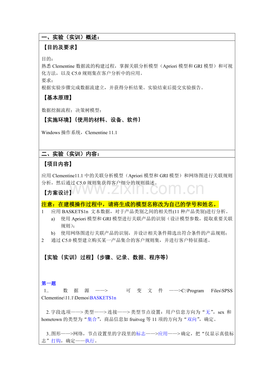 客户关系管理实训.doc_第2页