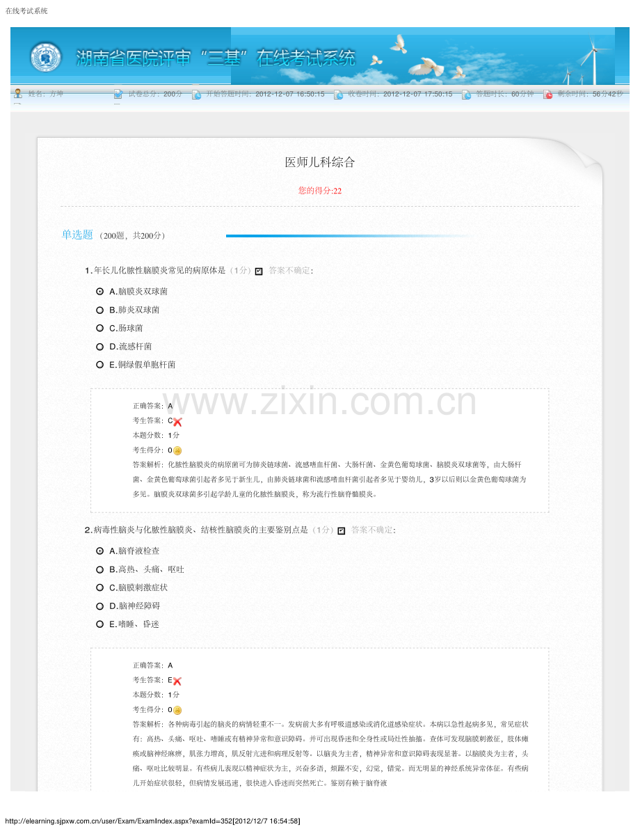 在线考试系统-儿科.pdf_第1页