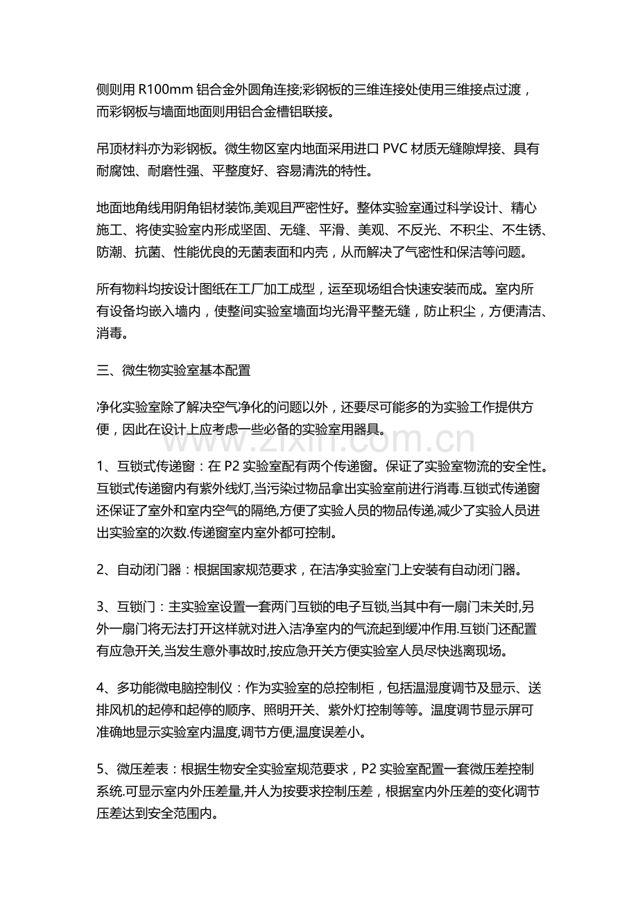生物洁净室设计方案介绍.docx_第2页