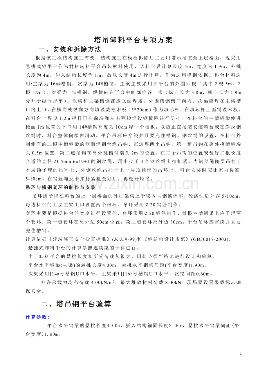 塔吊钢平台专项方案.doc_第2页