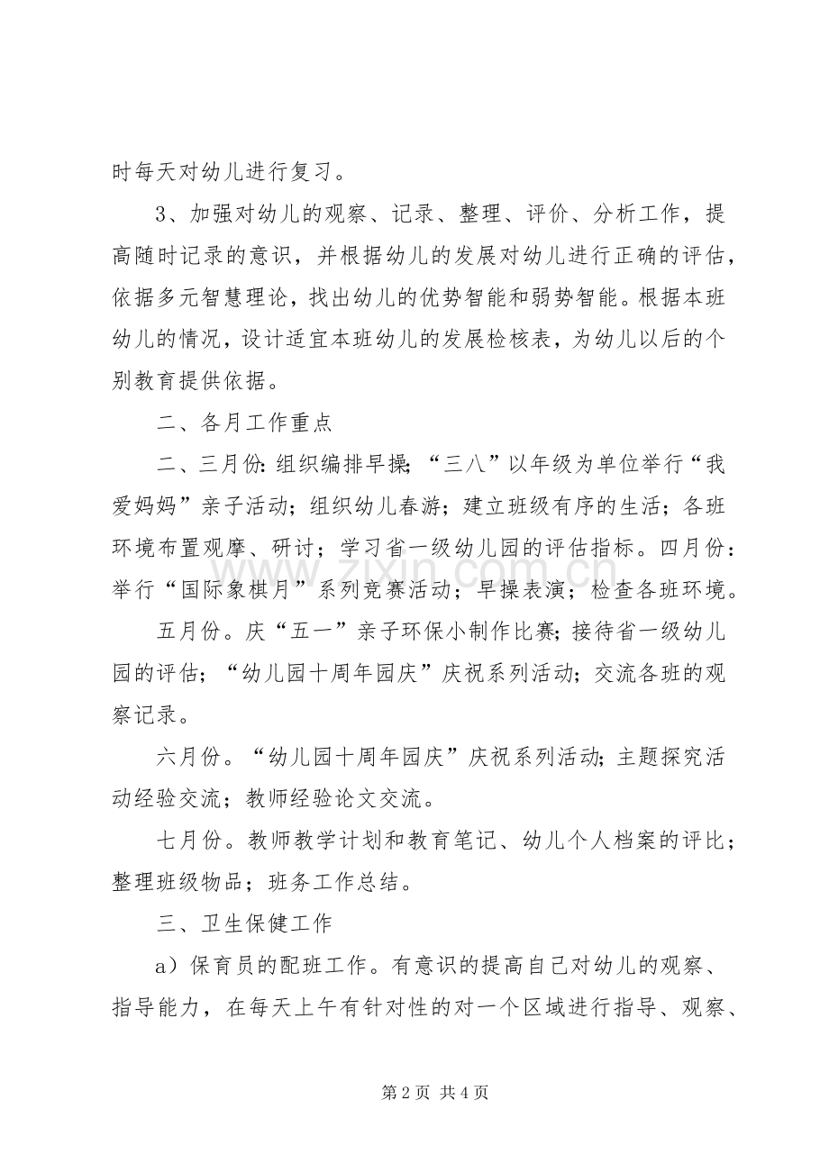 来到新工作的感悟.docx_第2页