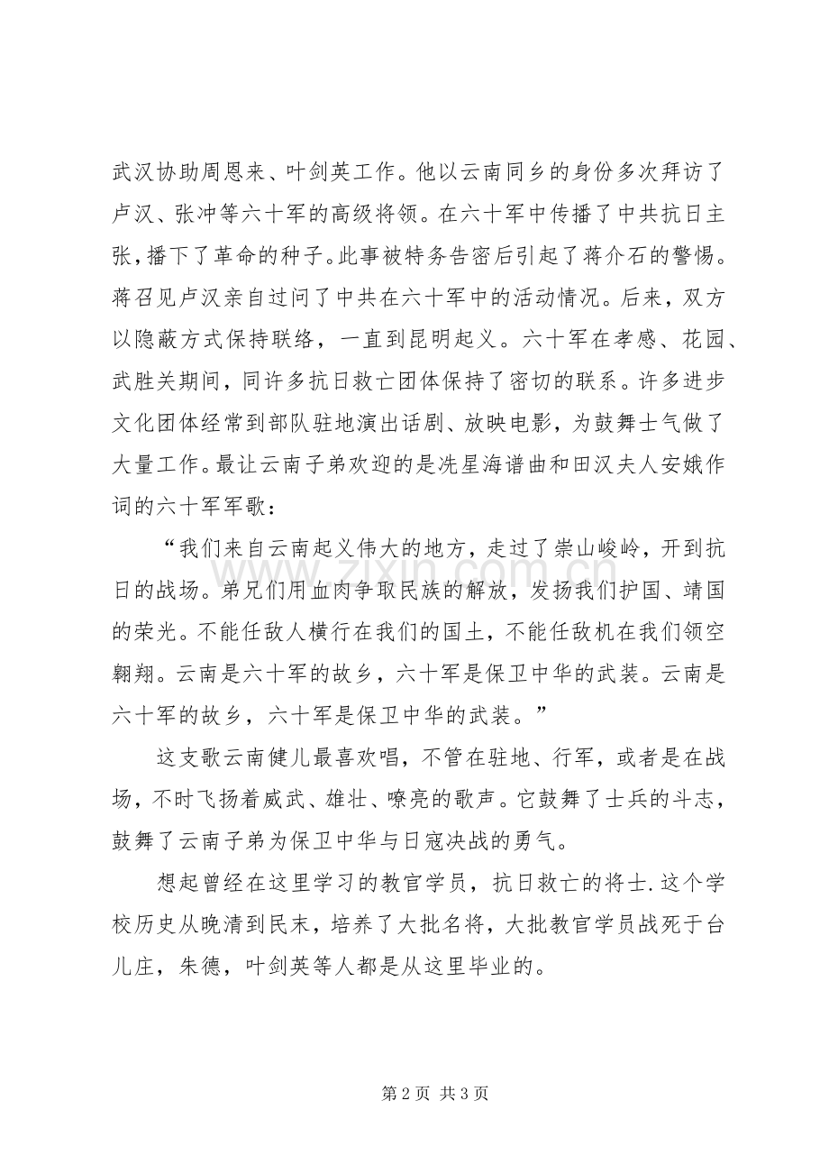 观云南陆军讲武堂有感.docx_第2页