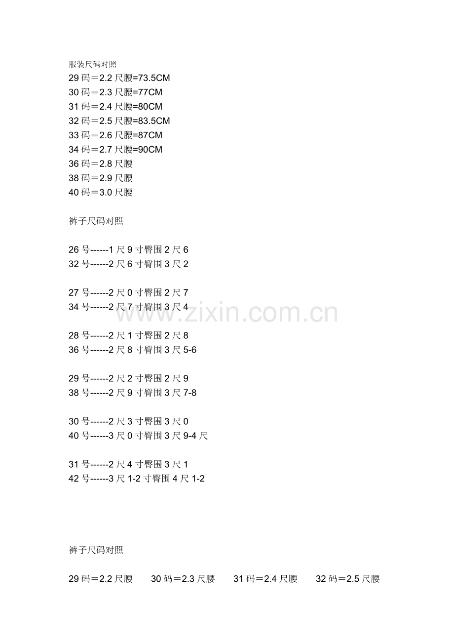 尺码对照.doc_第1页