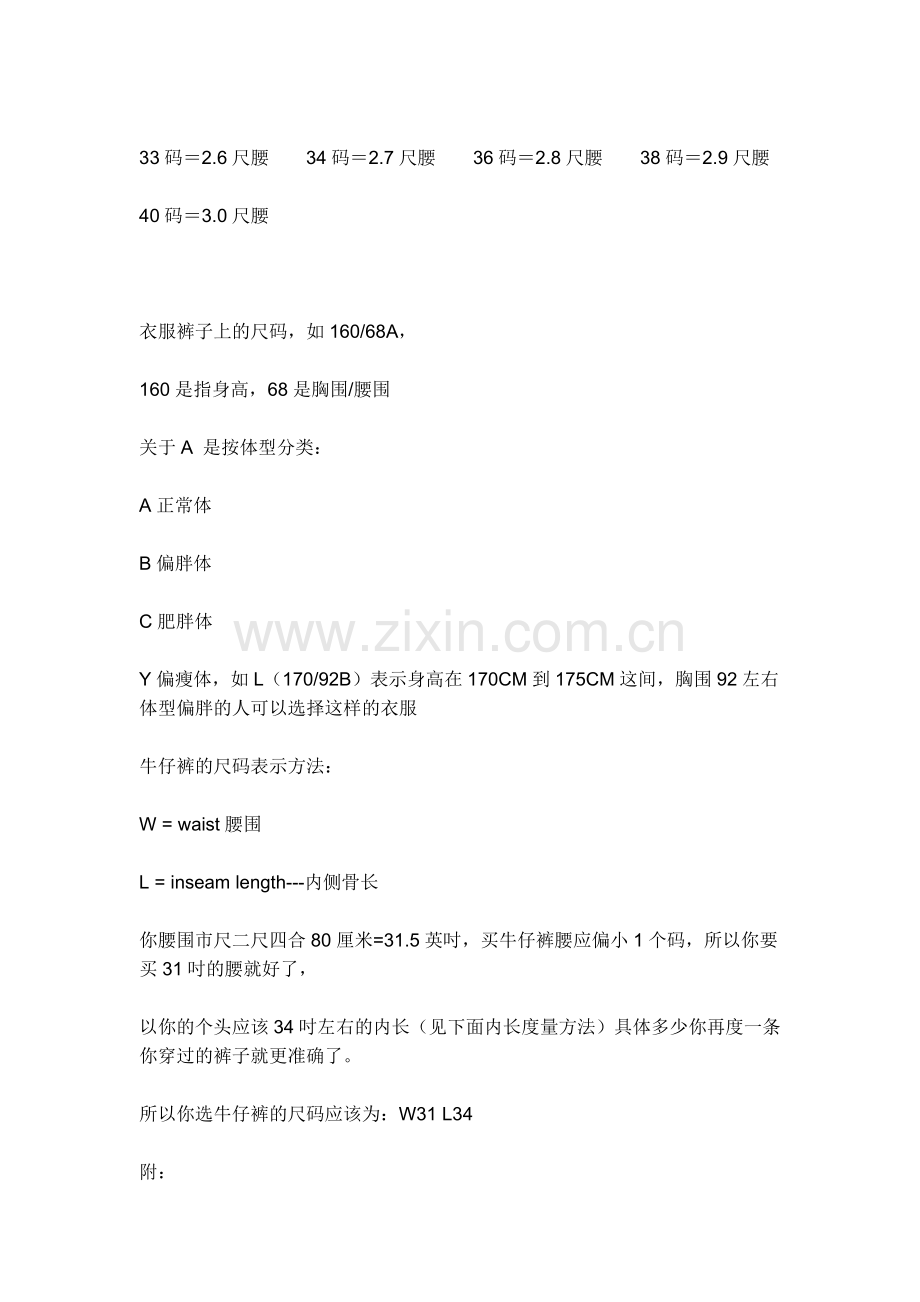 尺码对照.doc_第2页