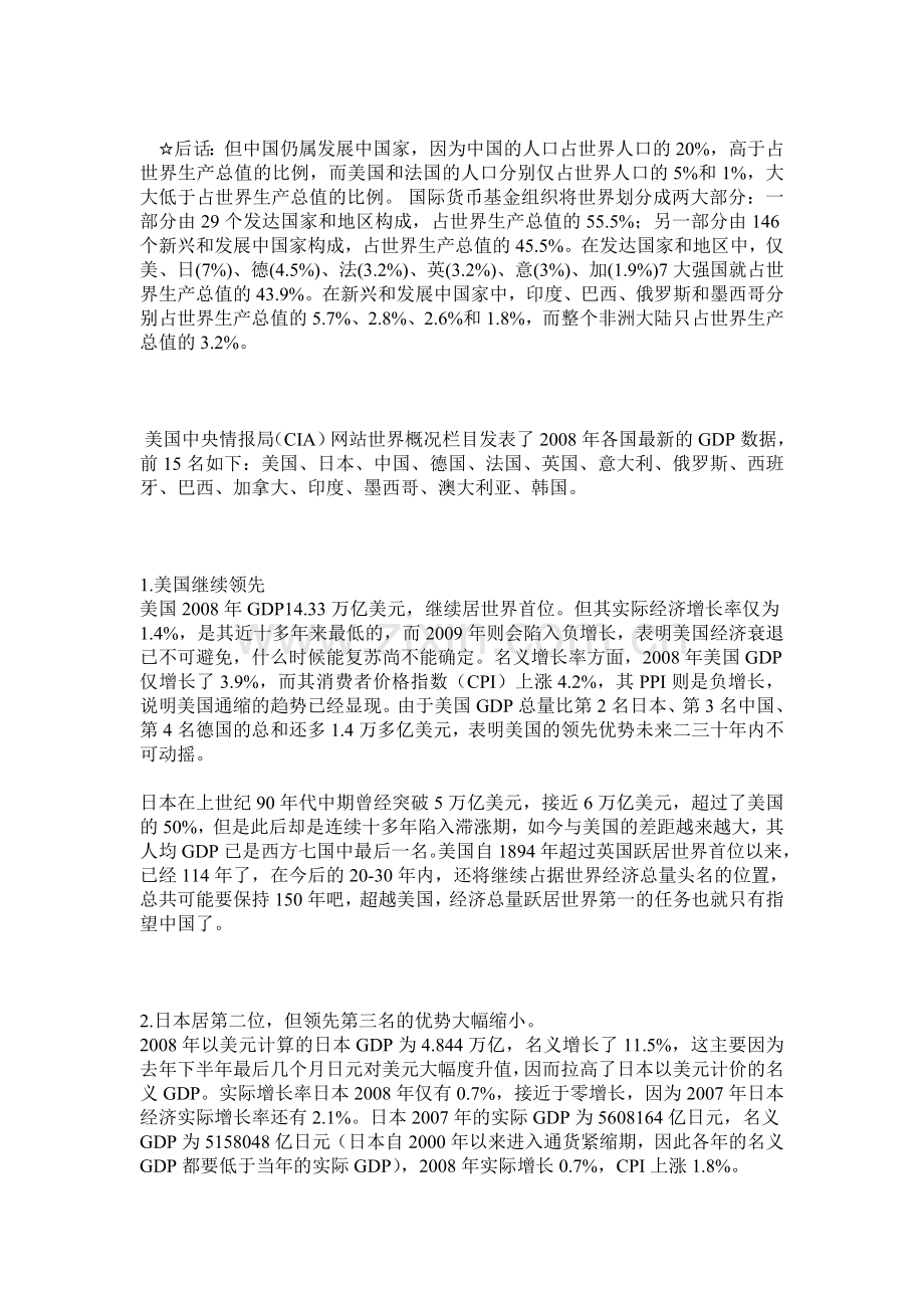 历史上中国GDP总量占世界的比重.doc_第2页