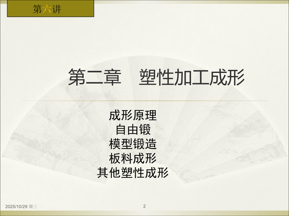 材料成型 锻造.ppt_第2页
