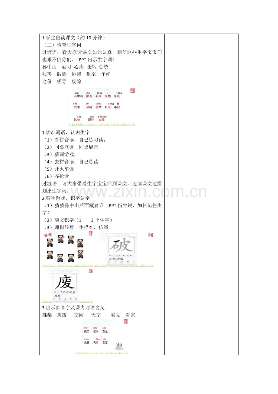 《孙中山破陋习》教学设计李亚楠.docx_第2页