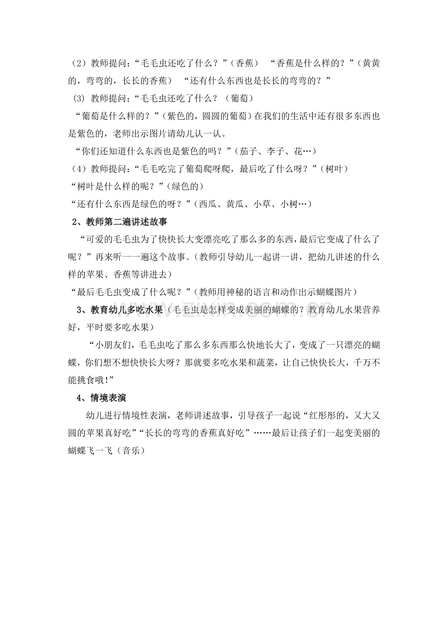 语言毛毛虫的故事教案（修改后）.doc_第2页