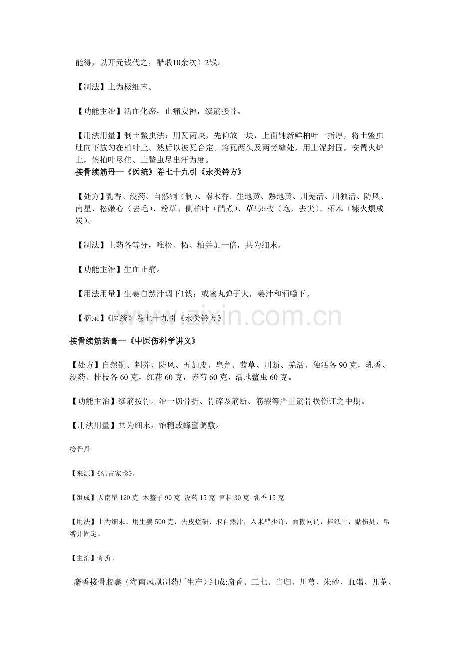 各种骨折的中医综合疗法.doc_第2页