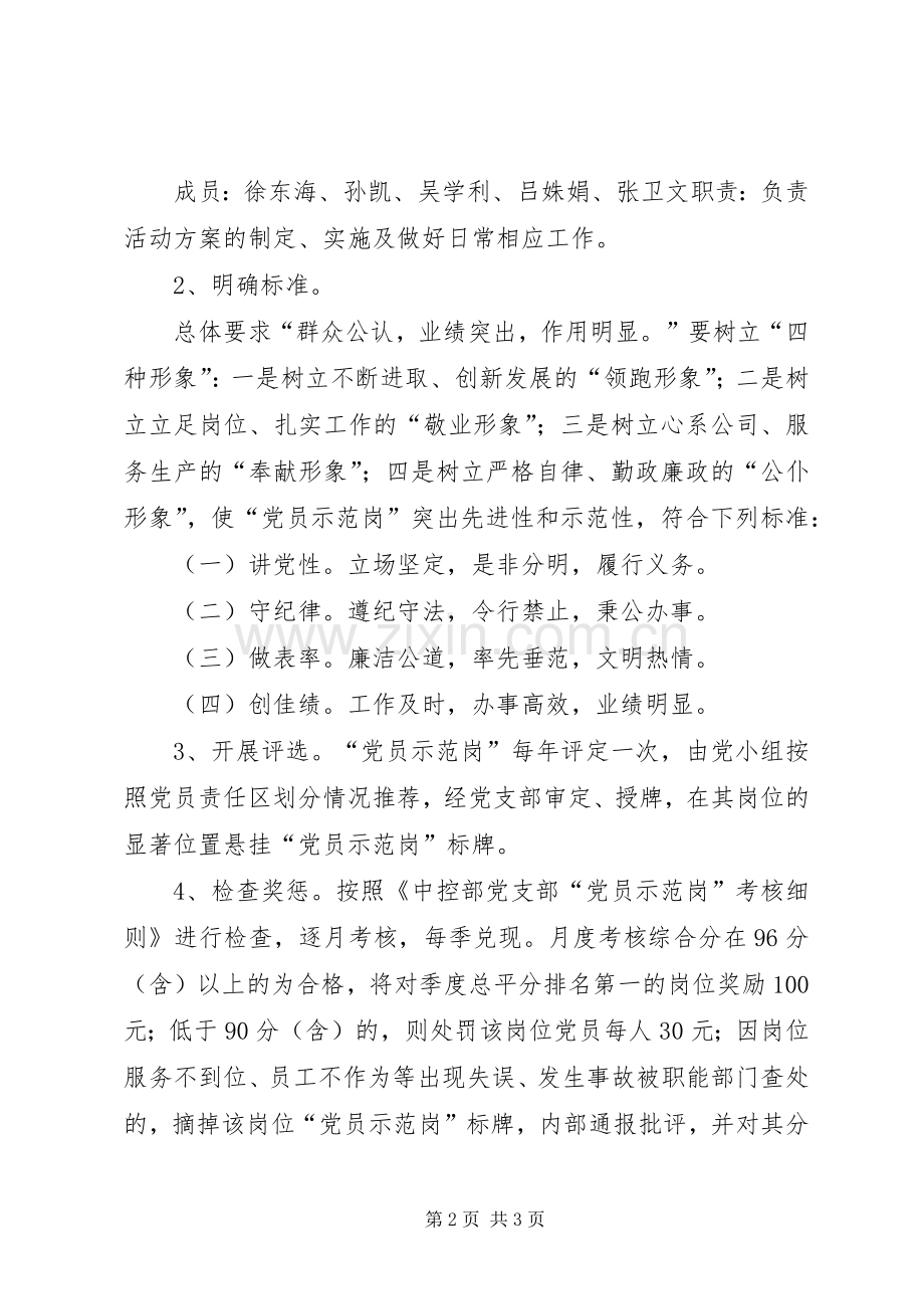 创建“党员示范岗”活动心得.docx_第2页