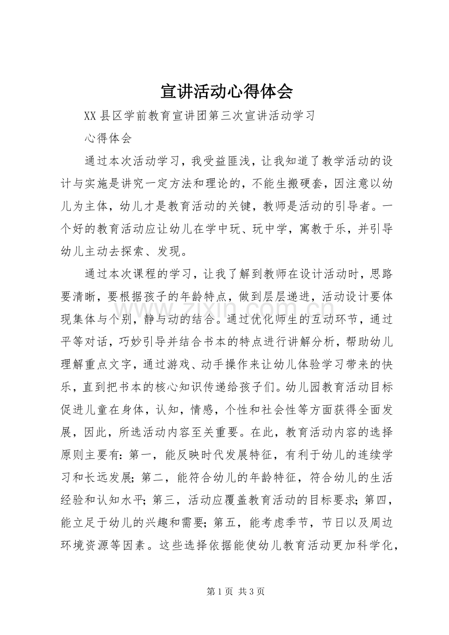 宣讲活动体会心得.docx_第1页