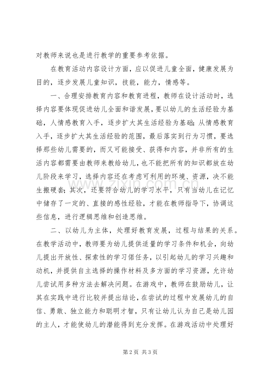 宣讲活动体会心得.docx_第2页