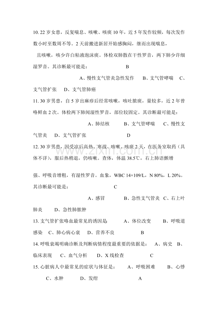中专内科试题.doc_第2页