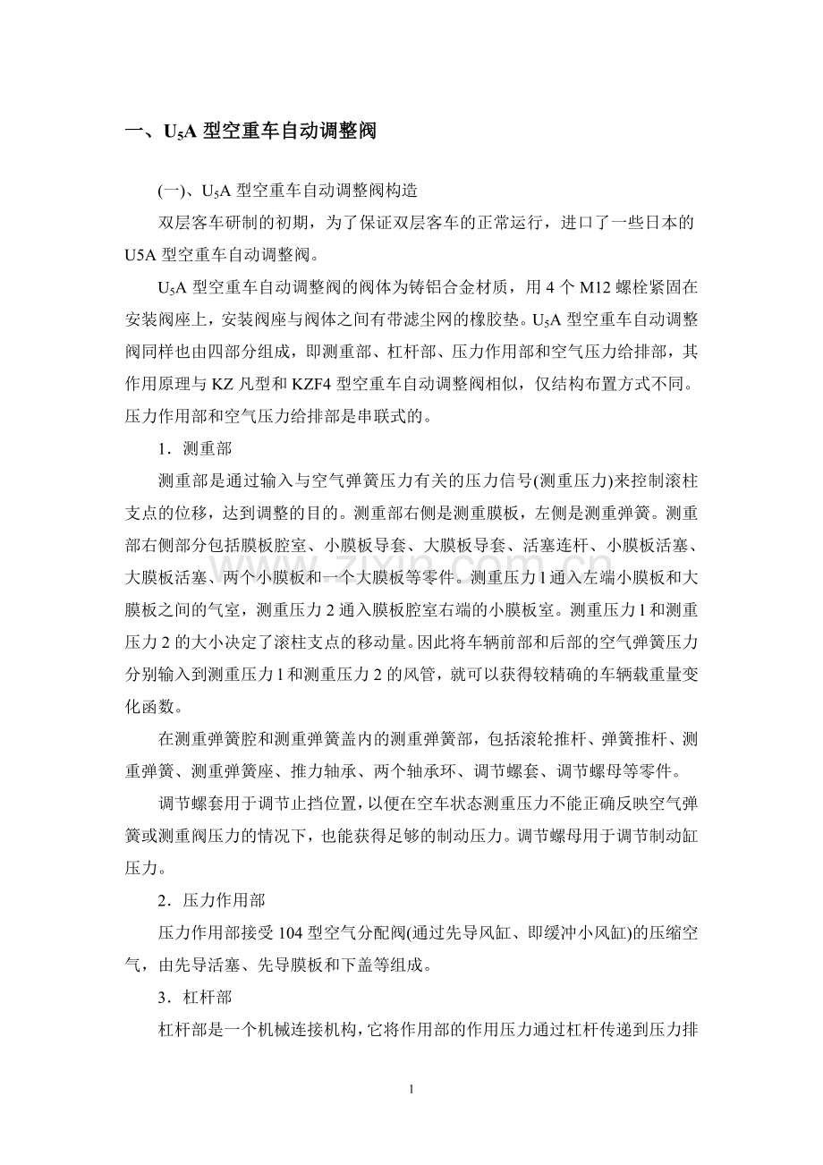 u5a空重车阀.doc_第1页