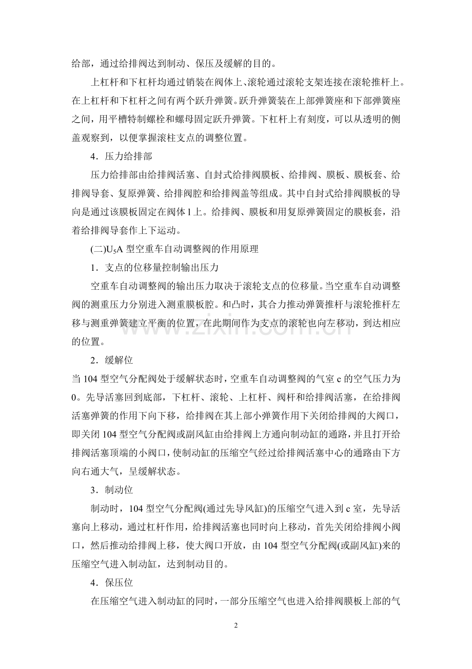 u5a空重车阀.doc_第2页