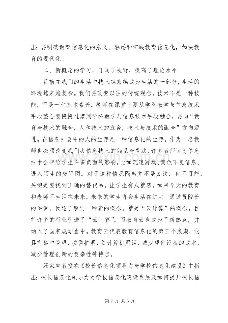 襄阳学习体会心得[五篇].docx_第2页