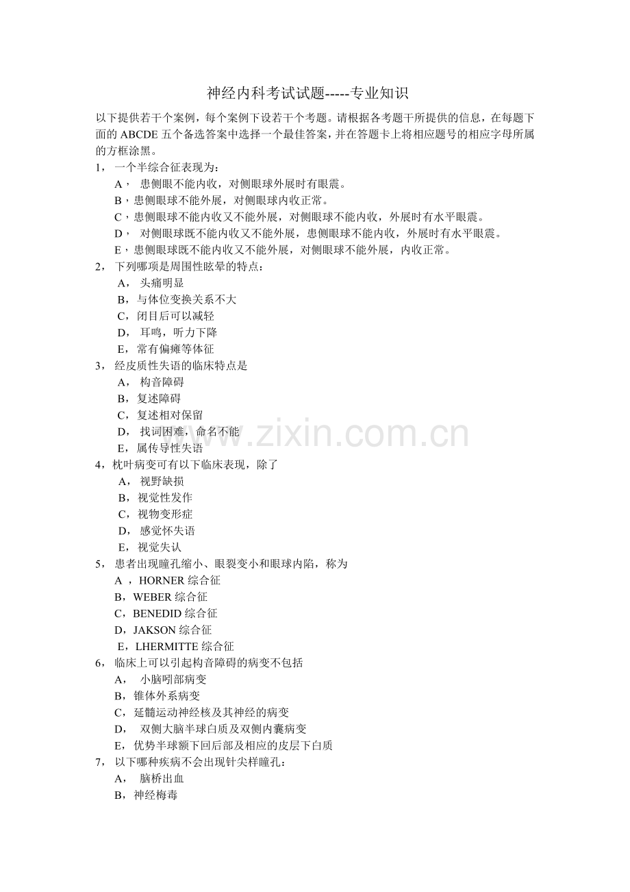 神经内科考试试题.doc_第1页