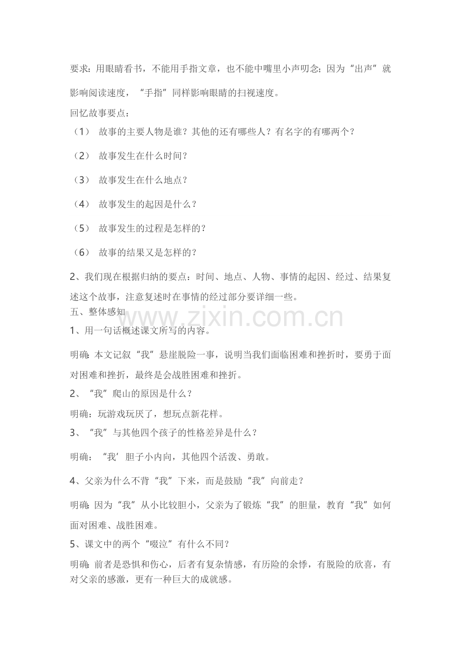 《走一步-再走一步》教学设计.docx_第2页
