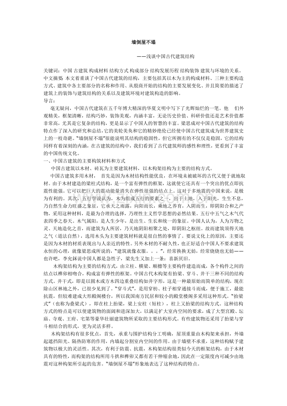 墙倒屋不塌.doc_第1页