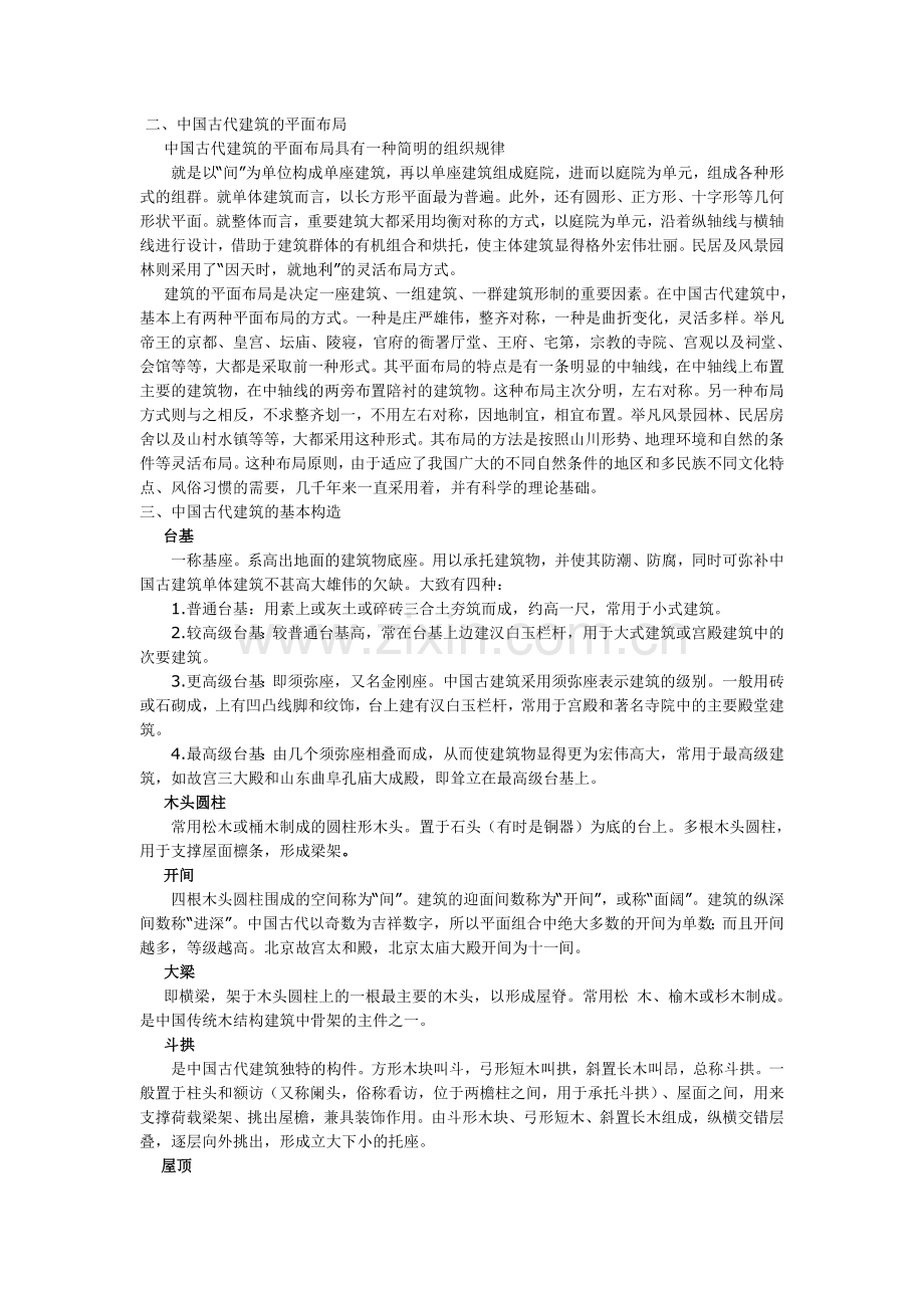 墙倒屋不塌.doc_第2页