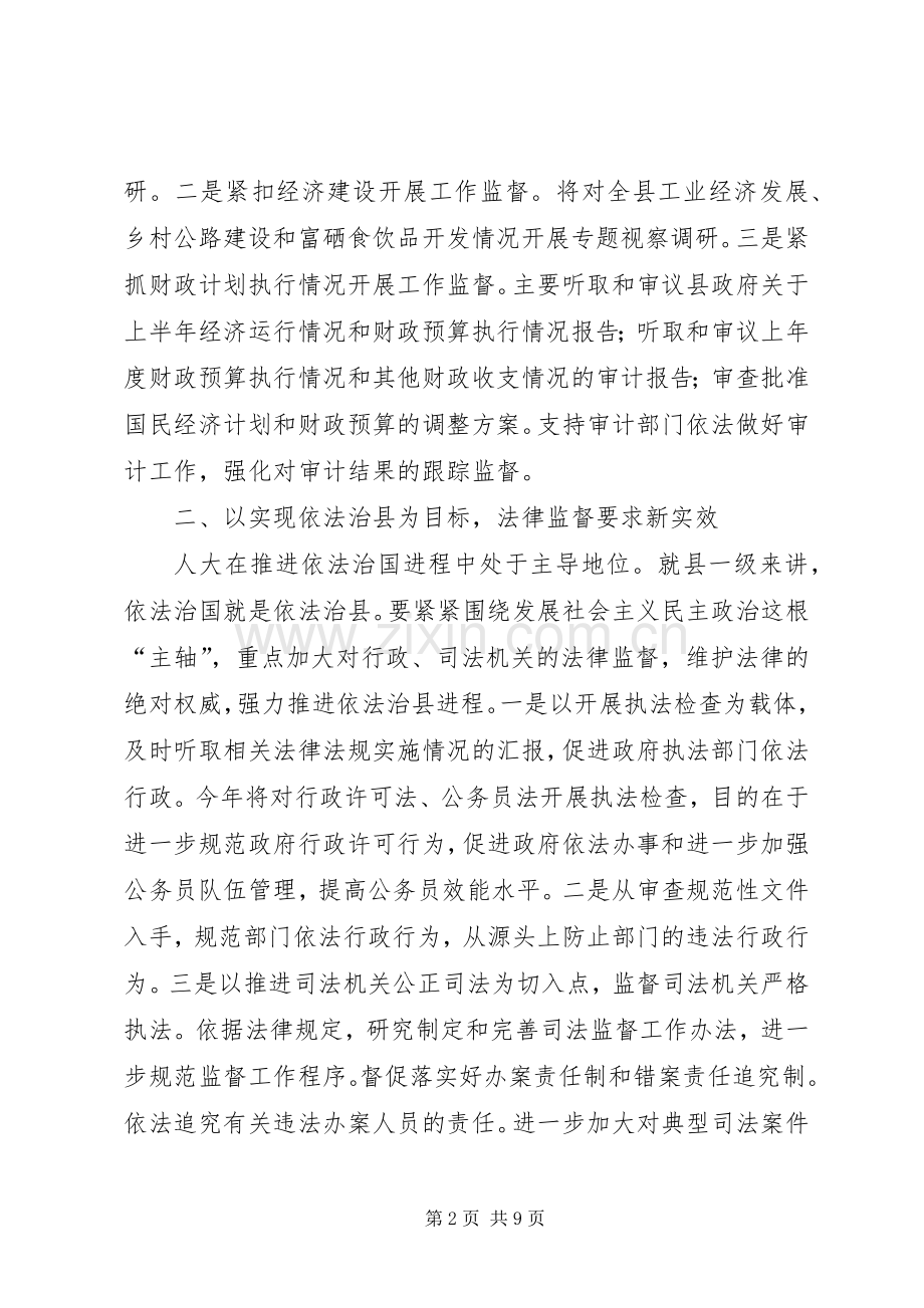 县人大工作安排.docx_第2页
