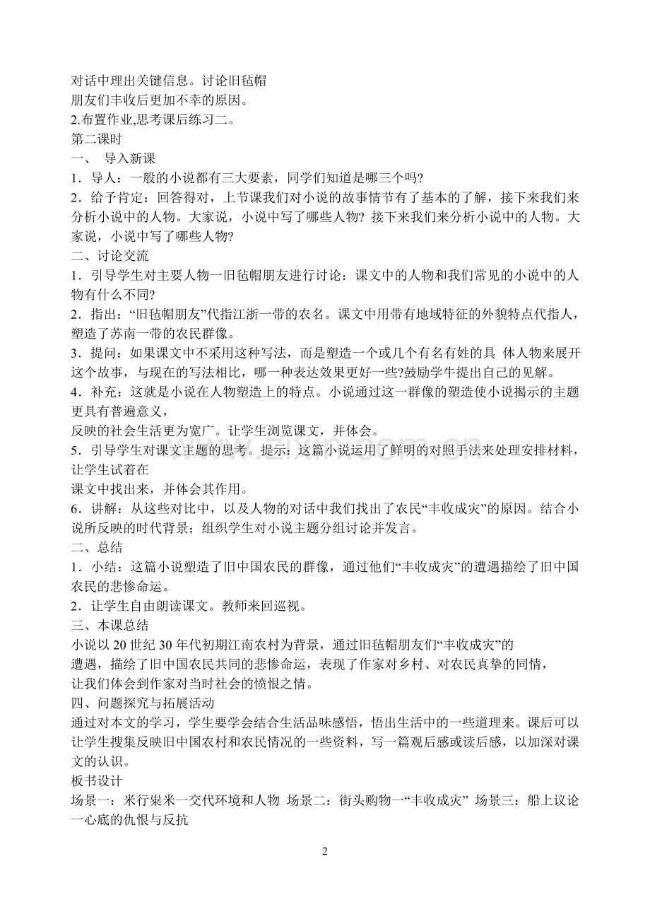 八多收了三五斗.doc_第2页