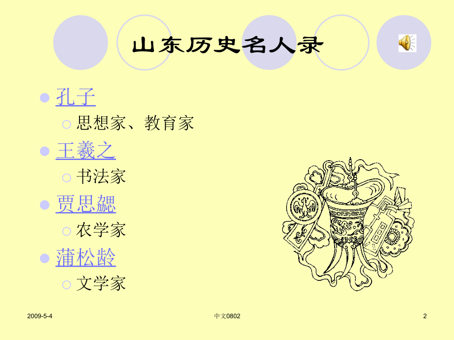 例5.12“观众自行浏览”效果演示.pps_第2页